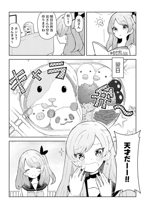 女装兄はかわいいものに目がない(キャラ弁編) 