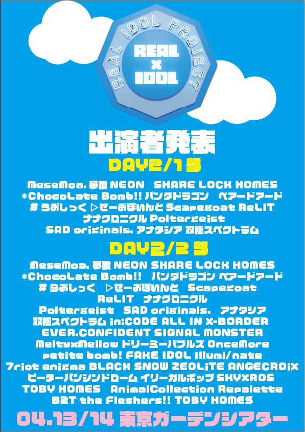 【チケットの引き換えについて】 先行抽選販売以外のチケットをお持ちのお客様は、ご入場前に必ず指定場所にてチケットの引き換えを行ってください。 引き換え時間⏰ 《1部･2部共通》10:00～各公演の終演まで ※チケットのお座席はランダムとなります #リアプロ