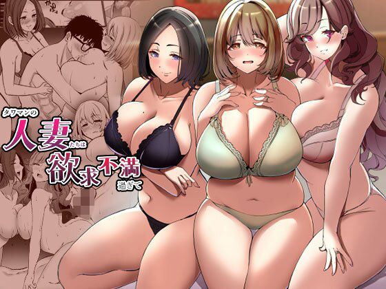 タワマンの人妻たちは欲求不満過ぎて

⬇️FANZA同人⬇️
#Ad
https://t.co/DHpD1lCpxG 