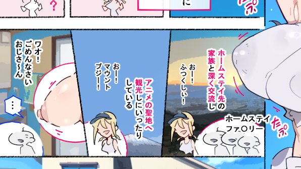 この辺りにNGワード規制回避の工夫を感じるぞ!!
ホームステイ先のお父さん、お母さんとか書いたら血縁関係なくNGやからな!! 