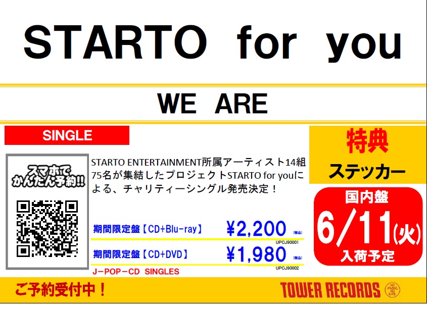 【#STARTO_for_you】 14組75名が参加❣️ チャリティーシングル『WE ARE』 6/12発売(6/11PM入荷予定) ご予約受付中💿tower.jp/article/featur… #NEWS #SUPEREIGHT #KATTUN #HeyǃSɑyǃJUMP #KisMyFt2 #timelesz #ABCZ #WESTꓸ #KingandPrince #SixTONES #SnowMan #なにわ男子 #TravisJapan #Aぇǃgroup