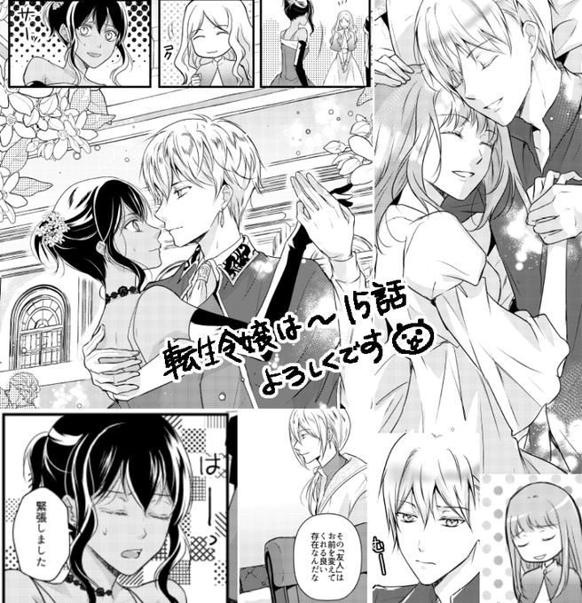 転生令嬢は婚約者の義兄に執愛されています4 (素敵なロマンス