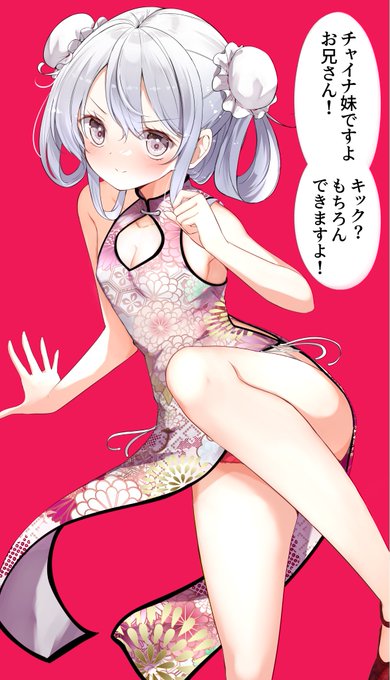 チャイナ妹ちゃんのハイキックが見たくてお願いしてみた…!(1/2) 