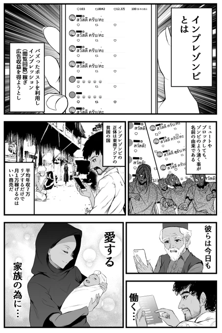 インプレゾンビとは
#漫画が読めるハッシュタグ 