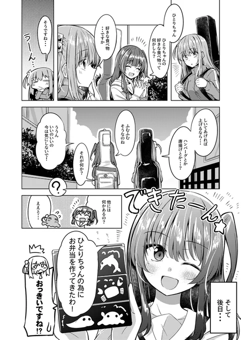 ぼ喜多とお弁当漫画
愛妻弁当(つよい)  #ぼっち・ざ・ろっく 