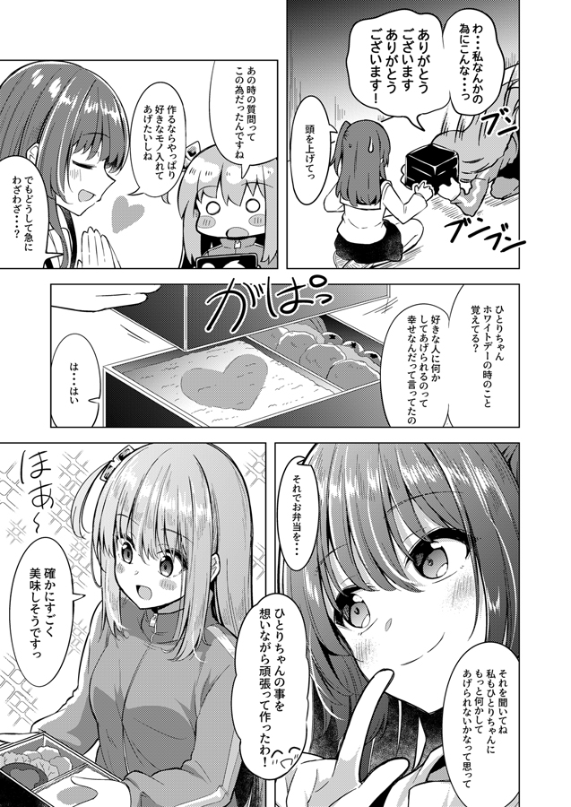 ぼ喜多とお弁当漫画
愛妻弁当(つよい)  #ぼっち・ざ・ろっく 