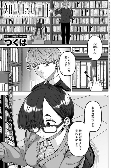 【4月12日発売comicアンスリウム5月号内容紹介 つくは(@chakai514)】図書委員の先輩から「ち◯ちん見せて」と唐突なお願い!断る理由などあるはずもなく、舐めたりしごいたり挟んだり舐めたりされつつ、遂に…♥ 先輩のあちこちで抜かれまくりの極上放課後タイム♪ 