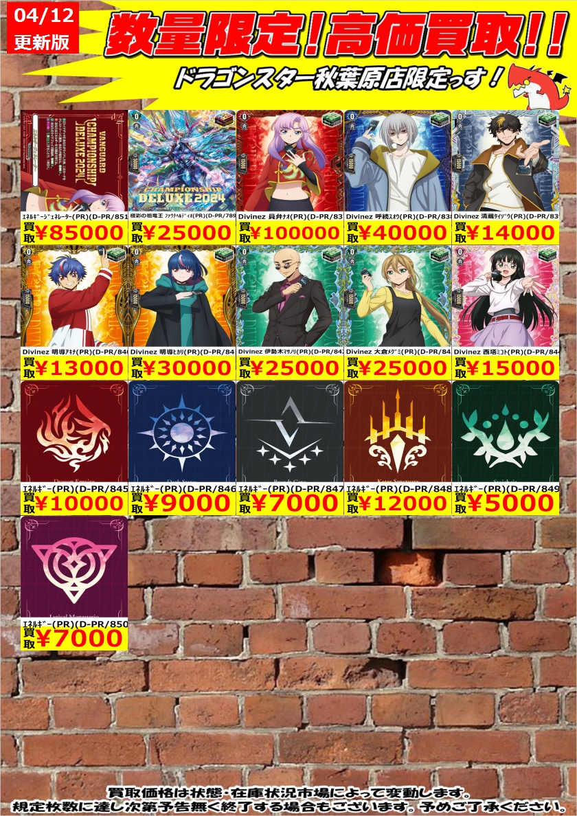 ヴァンガード、デラックスプロモの買取表作成しました！！ ｴﾈﾙｷﾞｰ