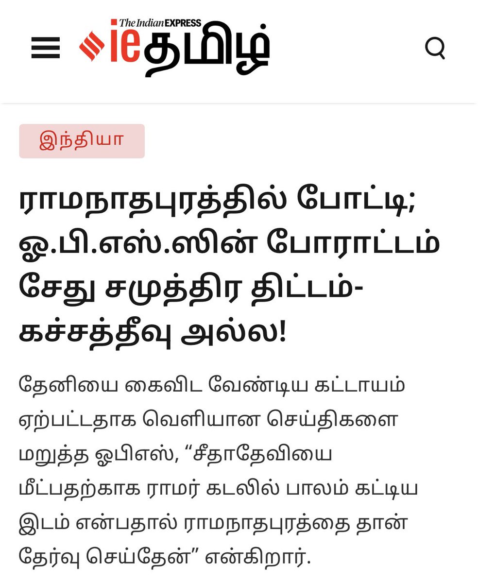 73 வயதில் இரவு பகலாக இராமநாதபுரத்தில் பிரச்சாரம் செய்துவரும் OPS ஜூன் 4 ற்குப்பிறகு உறுதியாக அதிமுகவை மீட்டெடுப்பேன் எனும் நம்பிக்கையில் நிற்கிறார்