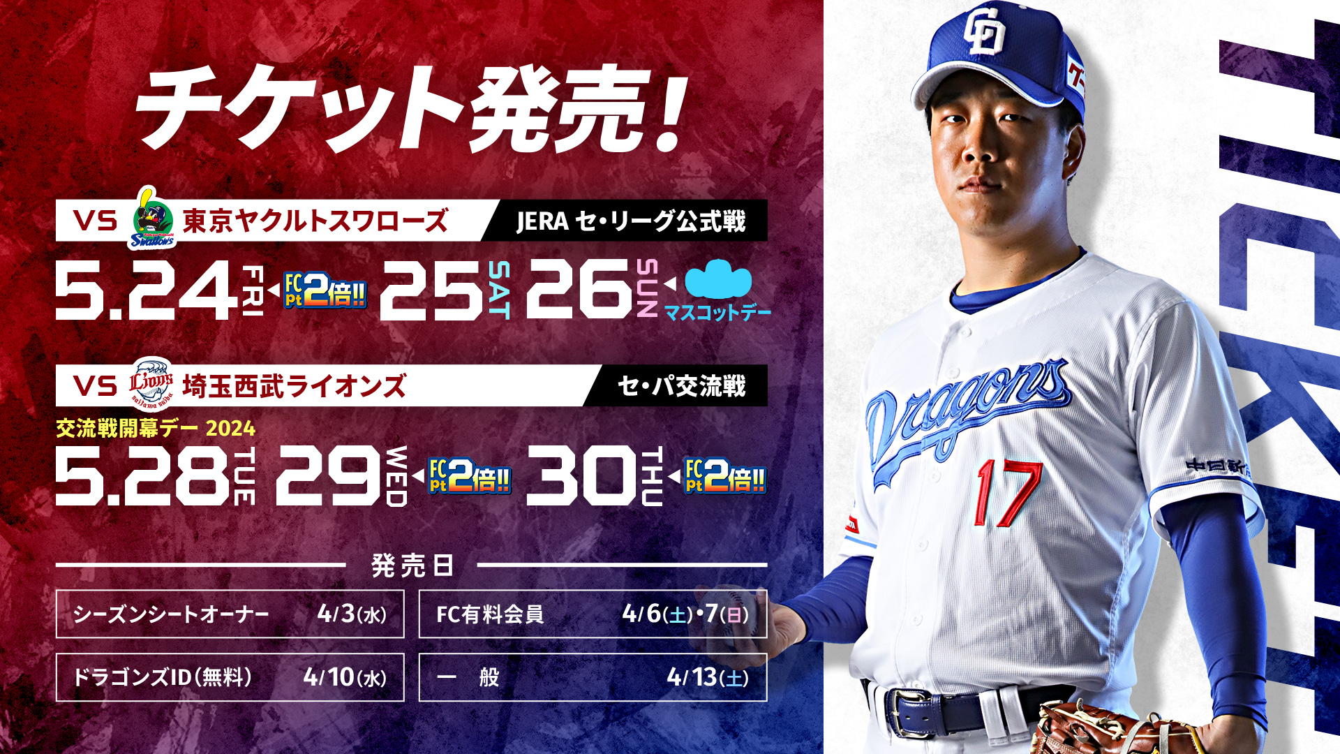 5/26(日)中日ドラゴンズ vs 東京ヤクルトスワローズ(試合結果 5/26(日)中日ドラゴンズ vs 東京ヤクルトスワローズ(試合結果