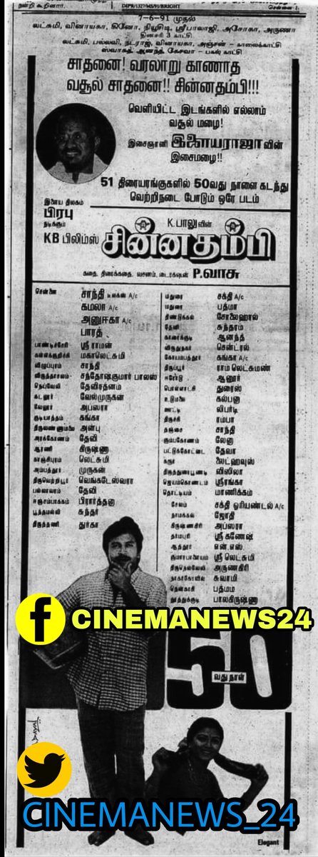 #ஏப்ரல் [12 /04/1991 ] 
வெளியீடு! 
#சின்னத்தம்பி
#ChinnaThambi
#33yearsofChinnaThambi
#33ஆண்டுகள்நிறைவுசின்னத்தம்பி
@iamVikramPrabhu
@khushsundar
@Dhananjayang
@glamoursathya05
@idiamondbabu
@RIAZtheboss  
@V4umedia_
@teakkadai1
@kailashsatana