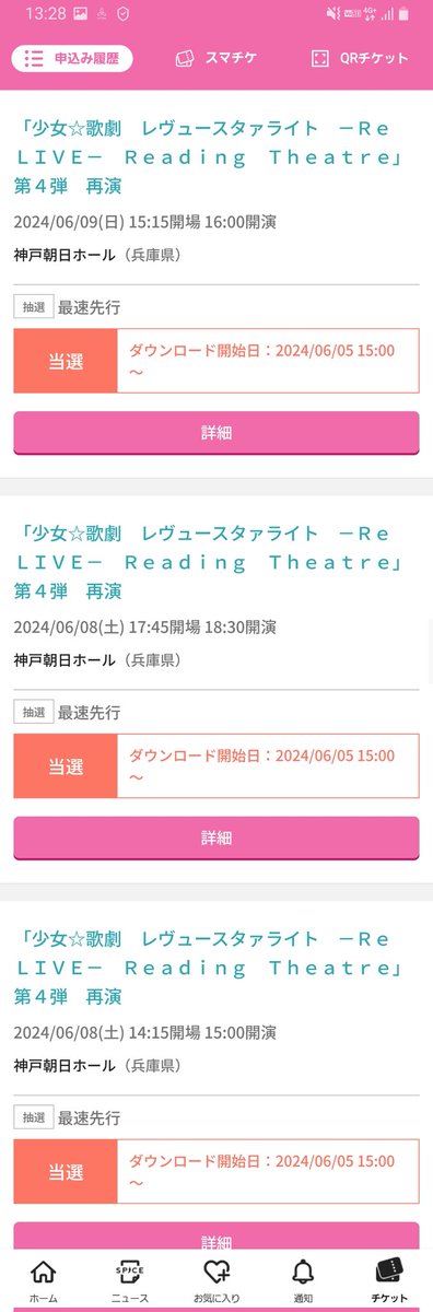 神戸エルドラド、申し込んだの全部当たってた。