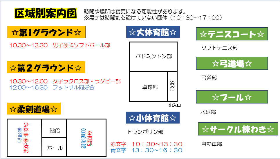 【4/13(土)新歓祭PR企画】(4/4)

各団体のPR企画場所、時間のお知らせをいたします！

ステージ企画、屋外、講義棟以外の場所と時間です

#茨大新歓祭2024