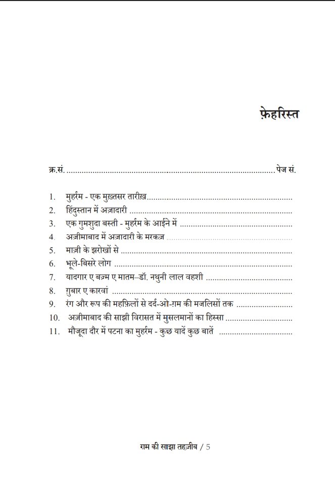 for the past months i was trying to trace the multifaith history of muharram in bihar's capital - documenting the stories of shared sorrows from present and the city's past. this booklet as a result was published by the institute for social democracy - isd.net.in.
