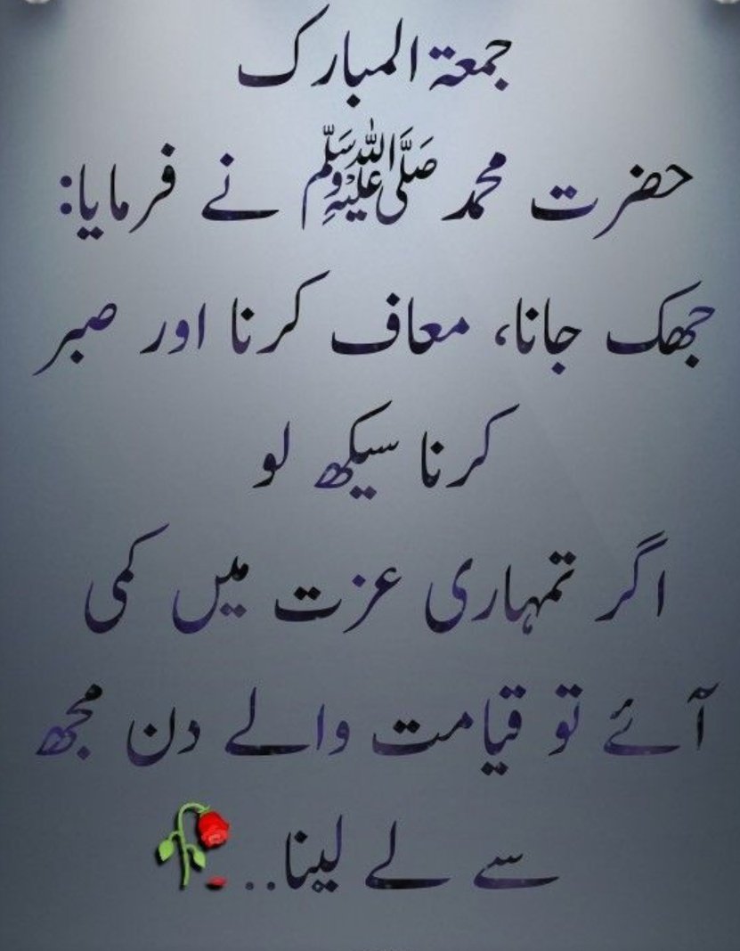 اَلسَلامُ عَلَيْكُم وَرَحْمَةُ اَللهِ وَبَرَكاتُهُ❤ رَبَّنَا لَا تُؤَاخِذْنَاۤ اِنْ نَّسِیْنَاۤ اَوْ اَخْطَاْنَاۚ• اے ہمارے پروردگار! اگر ہم سے کوئی بھول چوک ہو جائے تو ہماری گرفت نہ فرمانا• #X_promo