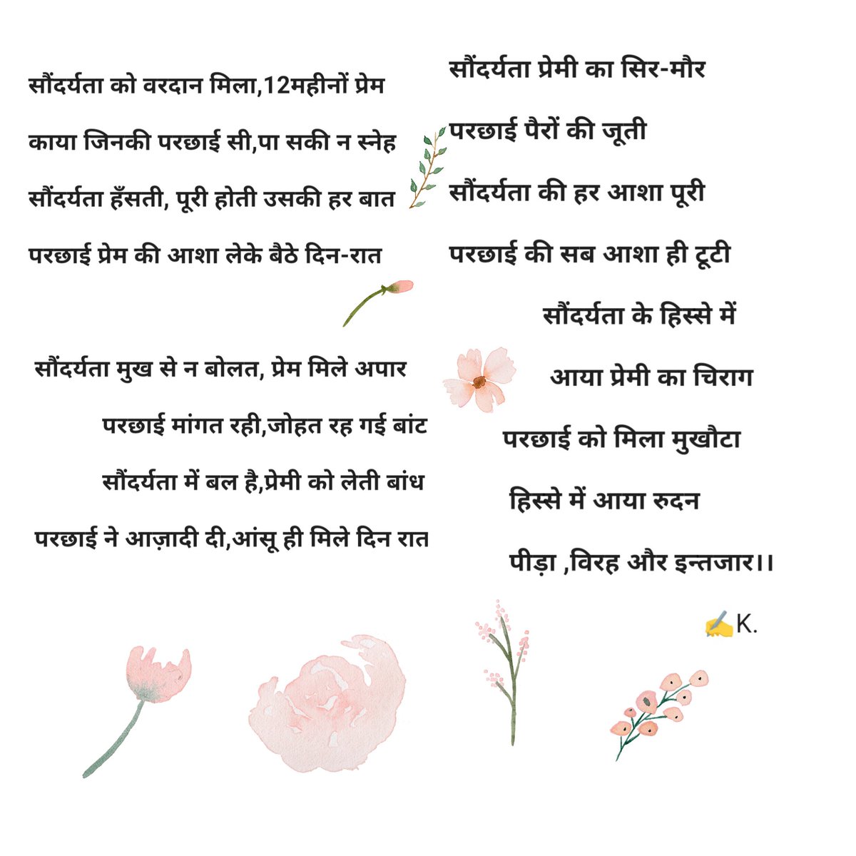 सौंदर्यता और परछाई🙂
#poem
          ✍️K.