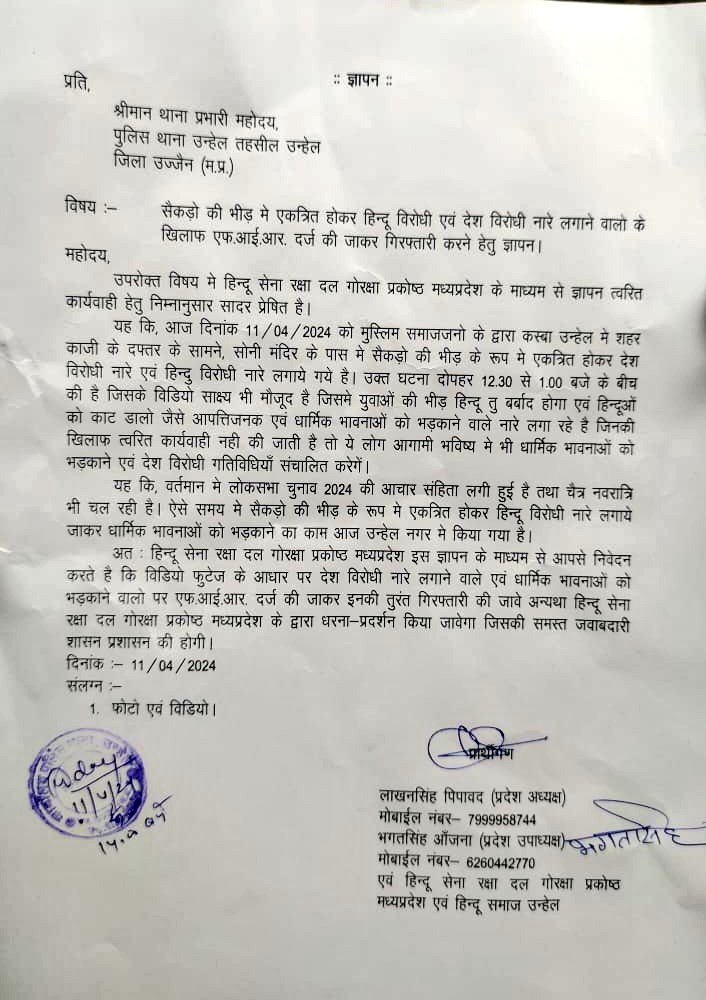 HinduEcosystemm's tweet photo. उन्हेल म.प्र. में मुस्लिम समाज द्वारा हिंदूओं की बर्बादी के नारे लगाए जो कि अति संवेदन शील है व धार्मिक भावनाओं को भड़काने वाला है मध्य प्रदेश शासन व मुख्यमंत्री जी आप क्या संज्ञान ले रहे है ?
@drnarottammisra @DrMohanYadav51 @CMMadhyaPradesh @PMOIndia @AmitShah @KapilMishra_IND https://t.co/xflEiDutCg