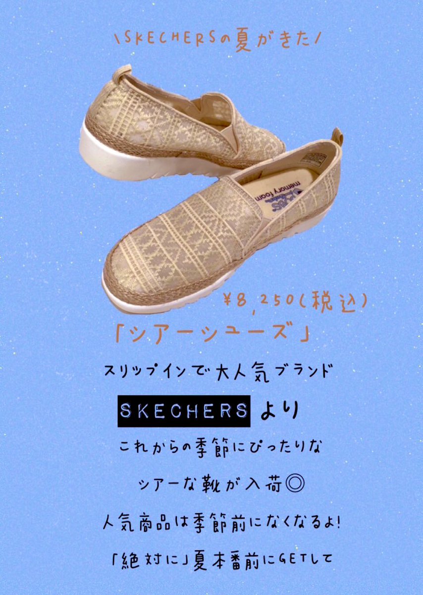 studiojkasukabe's tweet image. 今1番人気!?CMでお馴染み✌️
＼ SKECHERS ／
シアーな見た目の涼しげシューズ
年代問わず履けちゃいます！

中敷はSKECHERS特性の足馴染み抜群、疲れ知らずになれる優秀すぎるクッション搭載◎

#studioj #イオンモール春日部 #靴
#SKECHERS #スリップイン #シアー