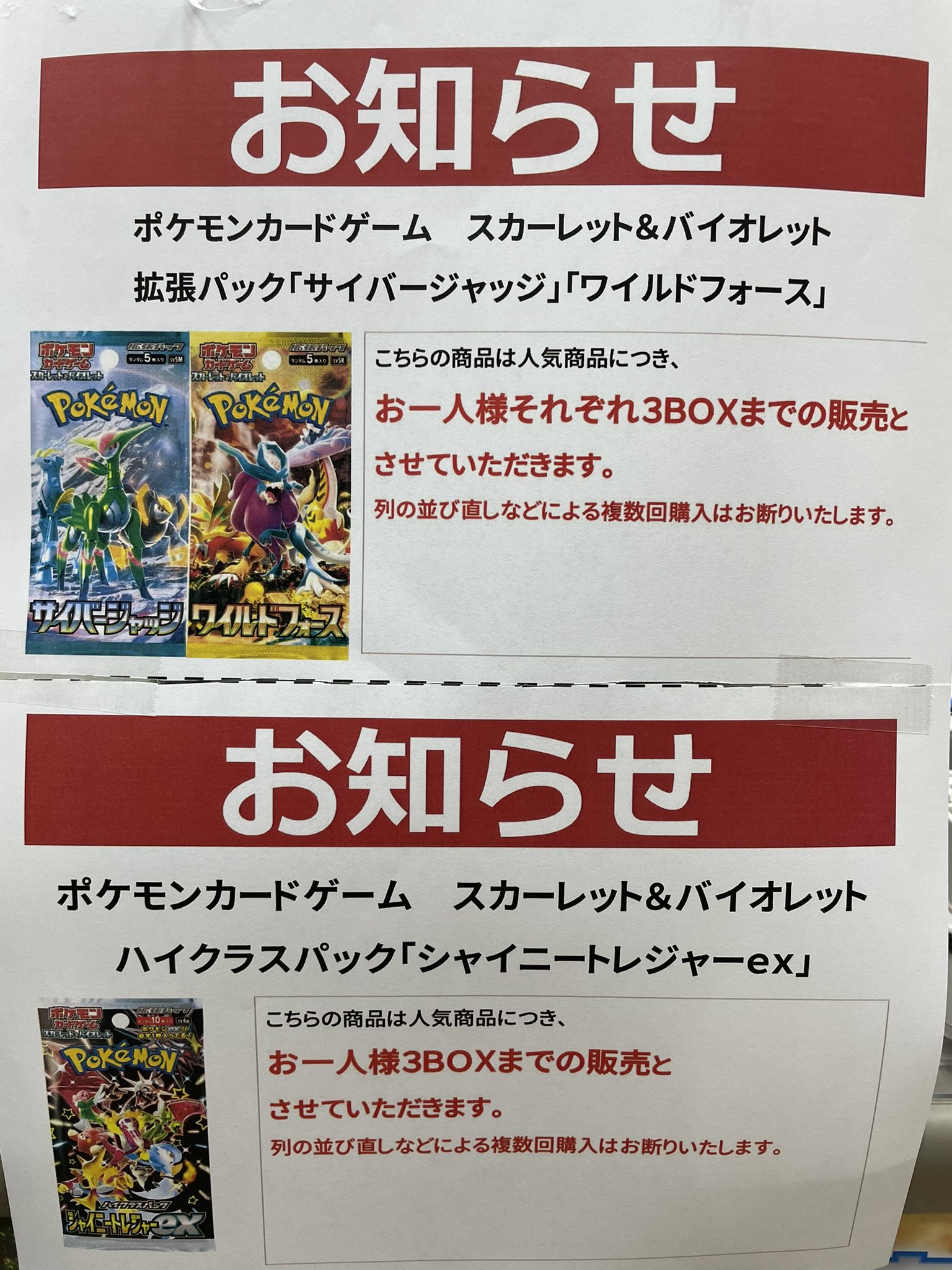 シャイニートレジャーex box」の人気商品一覧 | 安い商品を通販サイト
