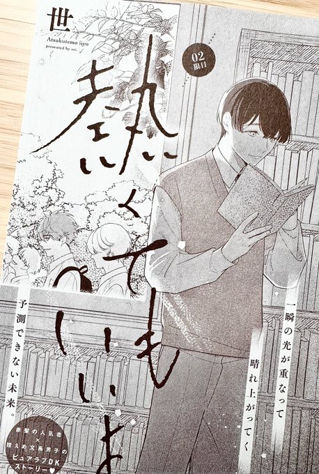 本日12日発売Dear+5月号に『熱くてもいいよ』2限目を掲載いただいております!
ふたりが少しずつお互いの特別になっていくところを楽しんでいただけたらうれしいです🫶🏻
よろしくお願いします🤲🏻 