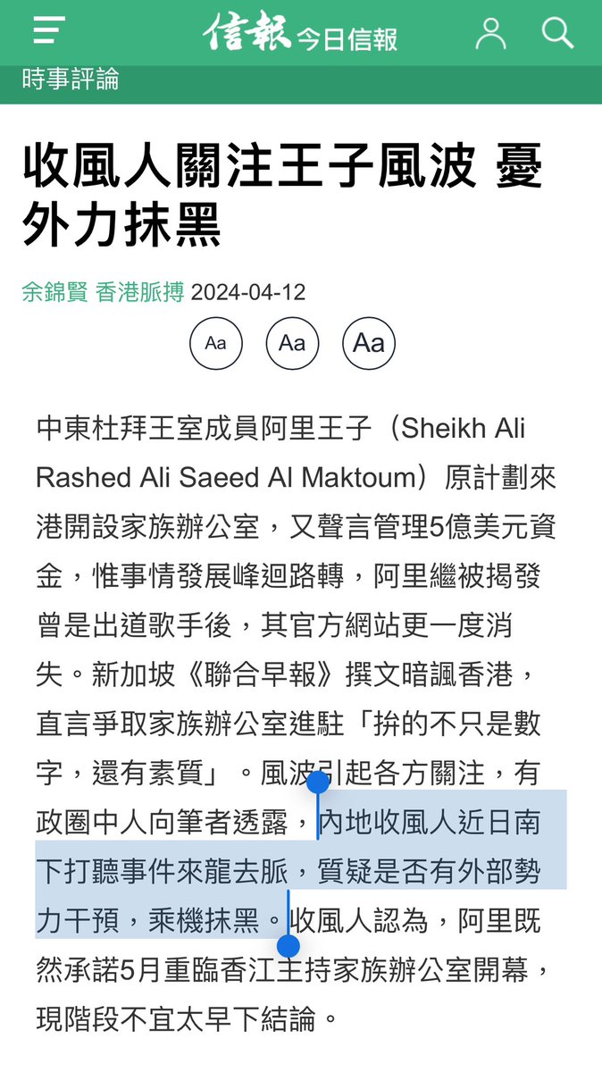And #HongKong Economic Journal reports today that the whole saga relating to Sheikh Ali’s on again, off again HK family office plans had led to Mainland officials heading to HK to investigate, as China suspects that foreign forces are at work to smear HK with this issue.