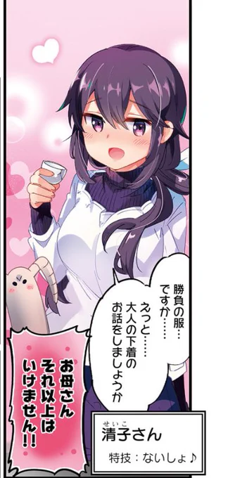 ヨシュアさん(シャミ子のお父さん)は夢魔だからなんとか子供二人作れたけど、普通の人間だったら一人目の時点で清子さんに搾り尽くされて死んでますからね。 