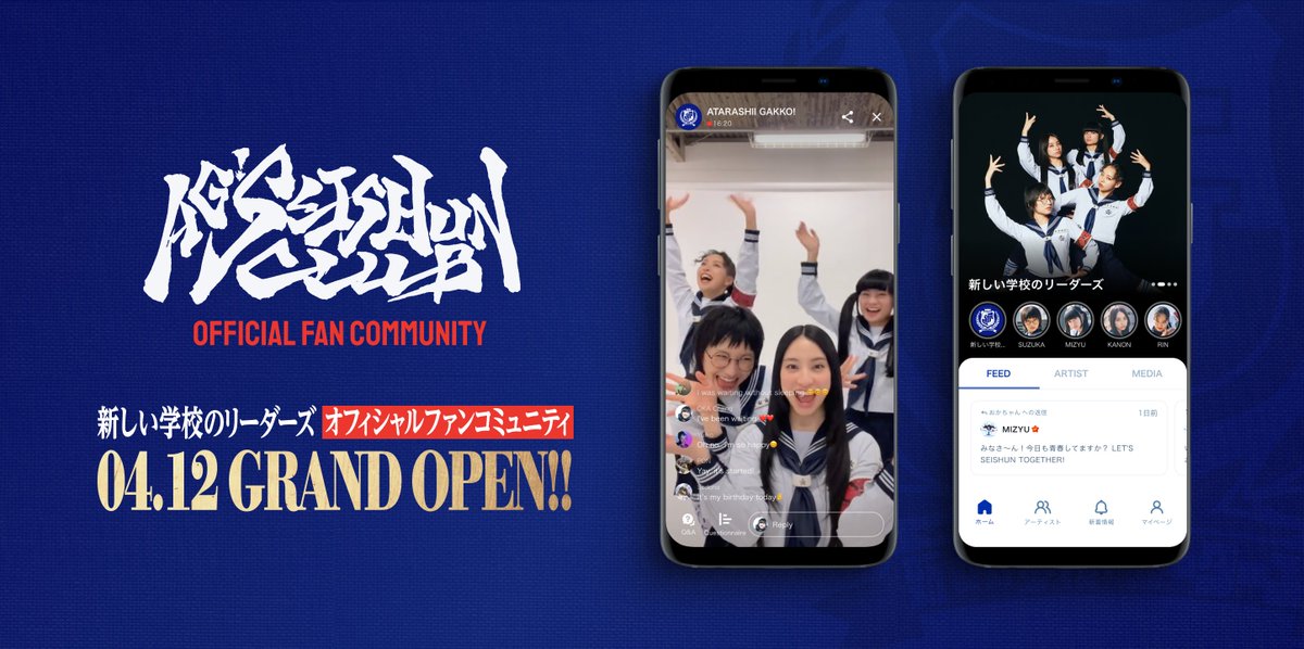 ATARASHII GAKKO! official fan community 🔵'AG! SEISHUN CLUB'🔵has been started❗️🌍💫 Click here for the explanation video ▶️youtu.be/uPckDThBGrg?si… ▼Apple Store apps.apple.com/app/id64746553… ▼Google play play.google.com/store/apps/det… Please check it out!