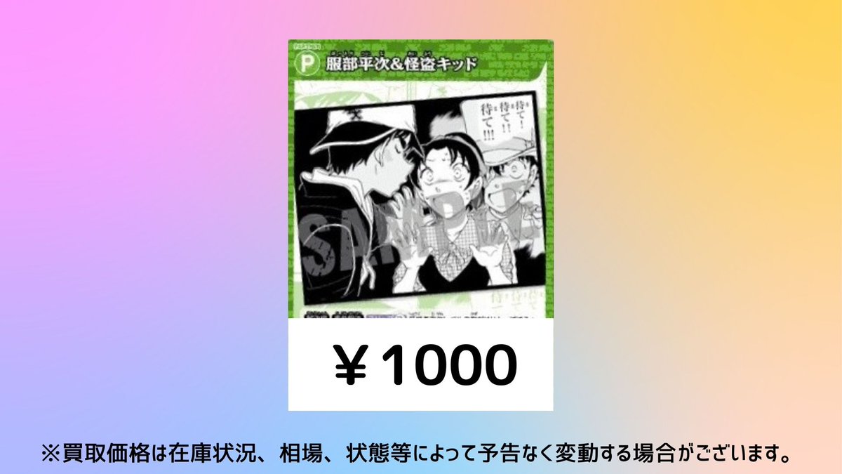 名探偵コナンTCG #買取 #名探偵コナン100万ドルの五稜星 映画前売り