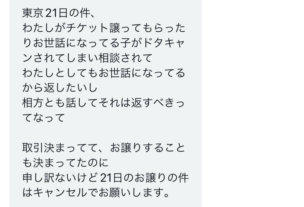 tgac97's tweet photo. 【注意喚起】この方からSixTONES4/21東京公演のチケットをお譲り頂く予定でしたが、一方的な理由でこちらの意見を聞き入れもらえる事もなくキャンセルされました。公演約1週間前の売り手側都合でのキャンセルというとても不快で迷惑な行為ですので拡散させて頂きます。@st357kk https://t.co/XmPQ2f7Ye8