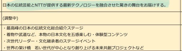 歌舞伎が好きな知り合いから聞いたんですが、2025年大阪万博のイベントリストに日本伝統×NTTが舞台をやるという記載があったみたいです！

これって、超歌舞伎を大阪万博でやるってコト！？
分かんないけど、とりあえず期待を込めて拡散よろしくお願いします😆

#超歌舞伎 #初音ミク