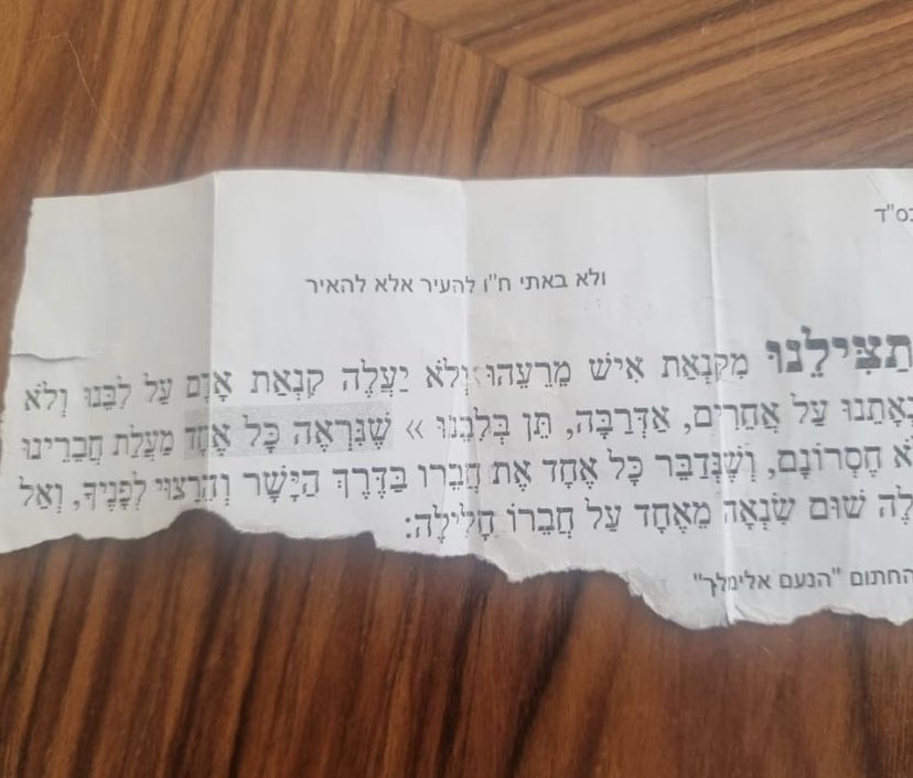 MESSAGE FOUND IN FALLEN SOLDIER’S POCKET The words in the picture below were found in Rif Harush’s uniform pocket. Rif, 20, was killed last week while fighting Hamas in Gaza. The words come from Rabbi Elimelech of Lizensk and say the following: Continued…