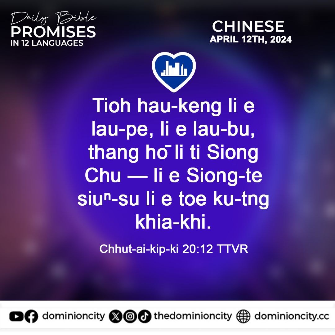 If you believe, type “AMEN”!

SET 1 of 3 | DAILY BIBLE PROMISES IN 12 LANGUAGES | APRIL 12TH 2024 | LIKE, FOLLOW & SHARE

#Bible #GodsWord #trendingnow #Biblepromises #trendingreels #hope #love #faith #GoodNews #NewsUpdate