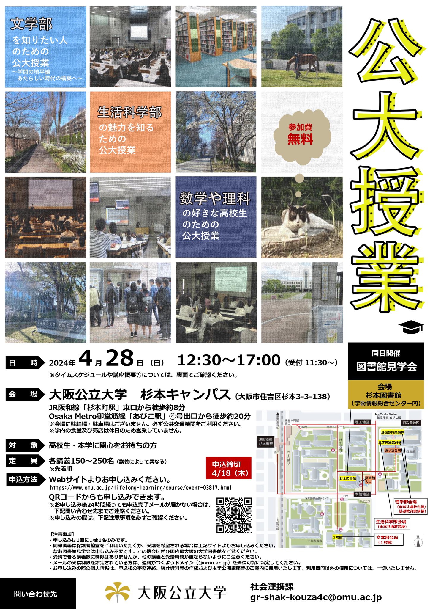 大阪公立大学地域連携センター on X: 