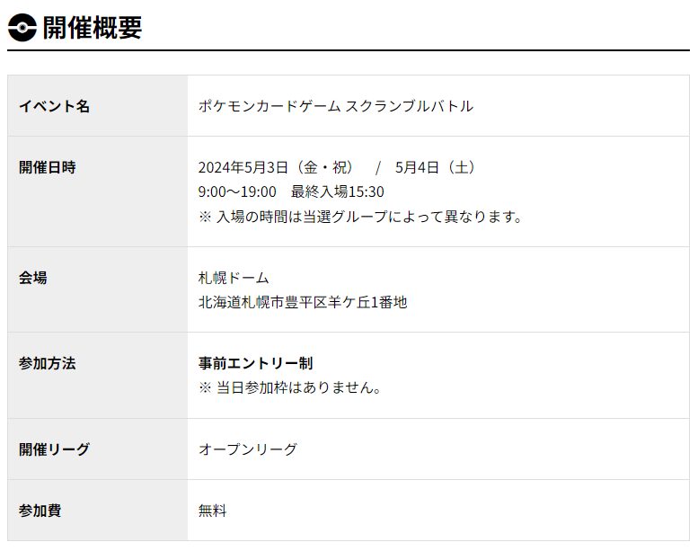 スクランブルバトル」が札幌で追加開催決定 前回実施された「ポケカ