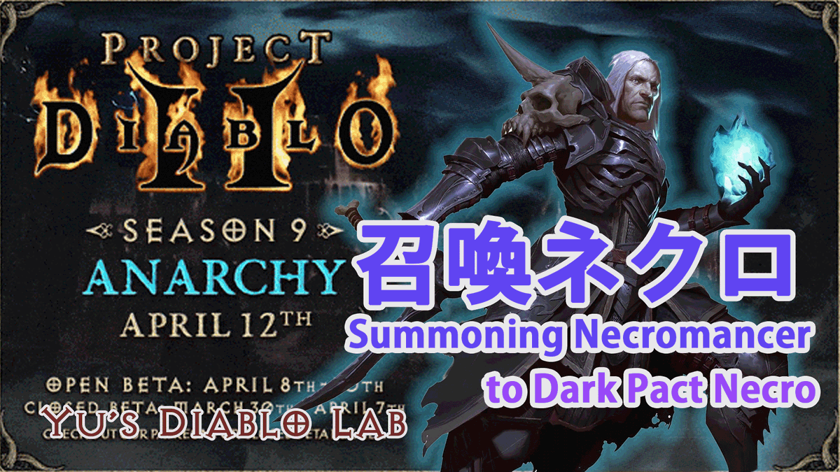 YuARPG2021's tweet photo. ［配信予告］「召喚ネクロ→Dark Pact ネクロに初挑戦！#ProjectDiablo2 シーズン９開幕！」明日4月13日朝08:30～配信開始
https://t.co/mlRsZP5qsY
召喚ネクロで開始し、途中から PD2 独自スキルの Dark Pact（呪いタブの無属性魔法スキル）ビルドにリスペック予定。 https://t.co/R9Nu4ohRUh