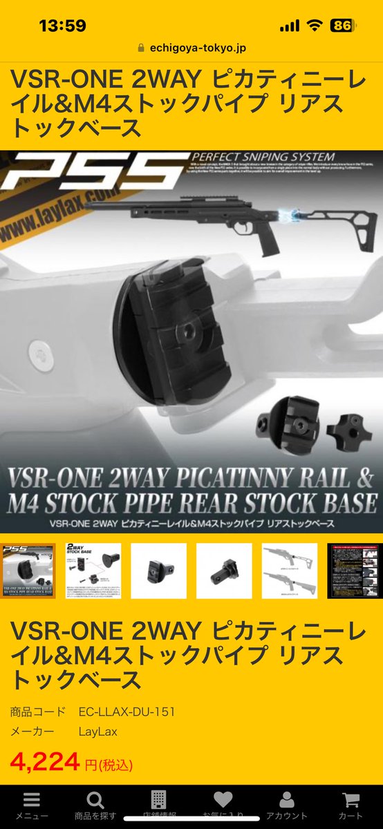 #ミリタリー物販 #ミリタリー買取 VSR-ONE用 ストックアダプターを探してます。 （金属製のみ） ストックor20mm 拡散お願いします。