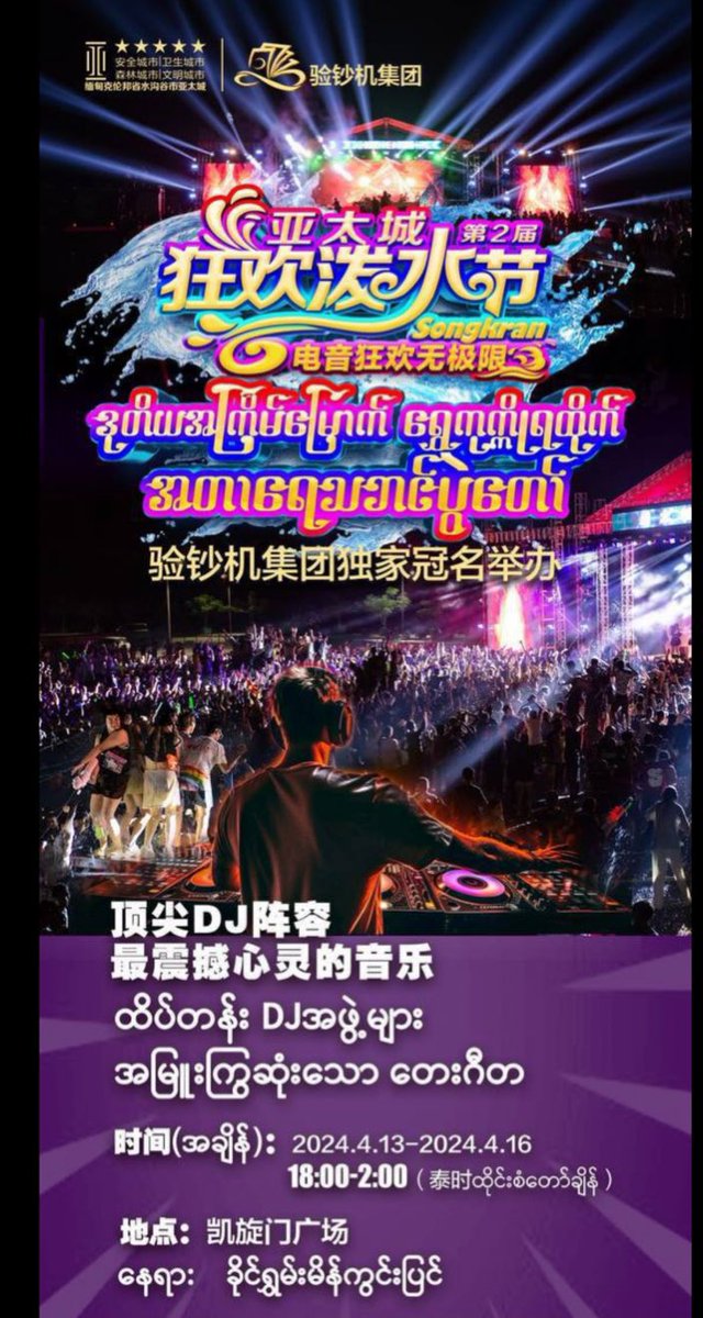 Despite the junta’s defeat in Myawaddy and the escalation in tensions on the Myanmar-Thailand border, one of the region’s most notorious forced labor scamming hubs / crime cities, Shwekokko Yatai City seems unimpacted as plans for a massive water festival party continue