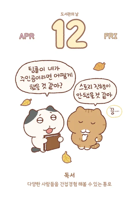 도서관의 날

<2024 틴틴팅클 애착일력> 
