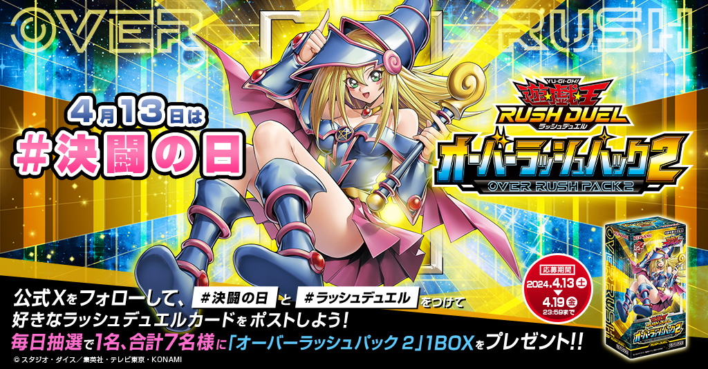 公式】遊戯王ラッシュデュエル on X