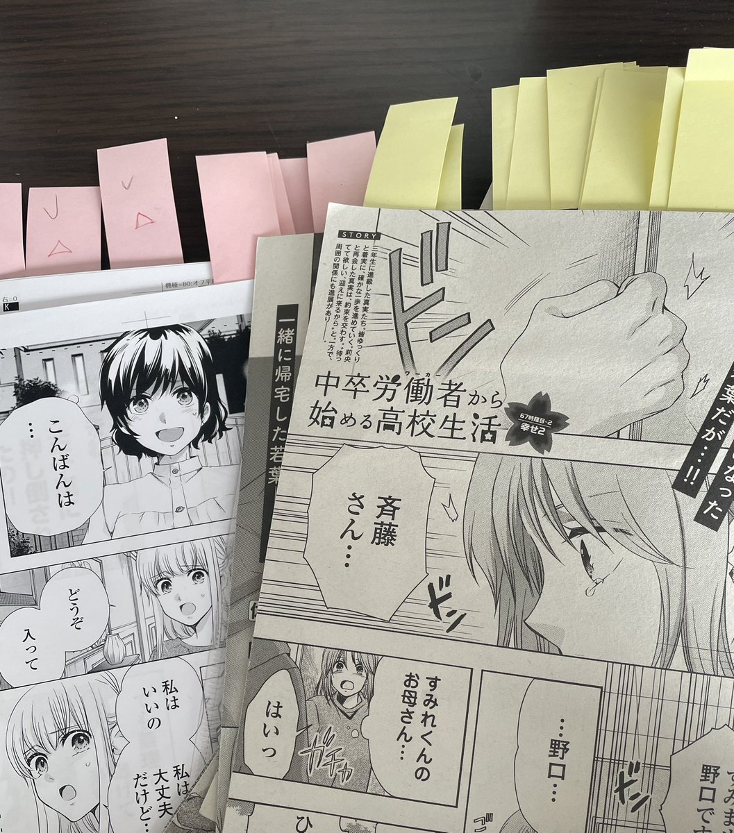 単行本作業ようやく全部終わった…!!!少し休まないとだめだー 