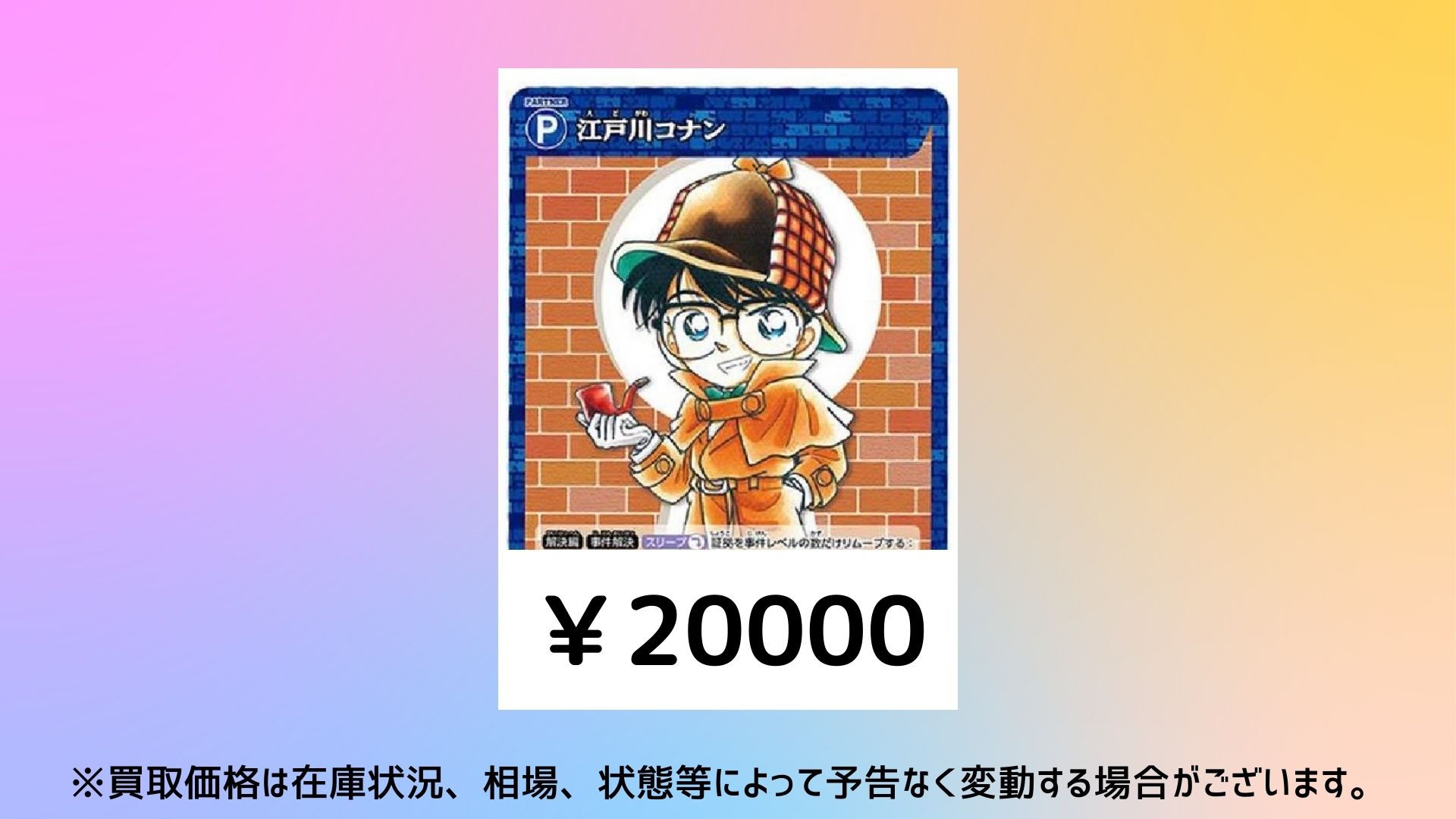 名探偵コナン　カードゲーム　体験会配布　プロモ　江戸川コナン　10枚 名探偵コナン カードゲーム 体験会配布 プロモ 江戸川コナン 10枚