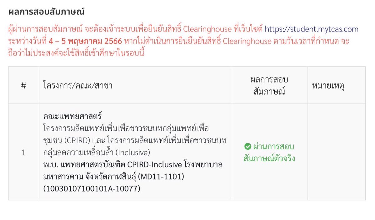 ได้แล้วนะครับ ได้เป็นนศพ มหาลัยขอนแก่นแล้วจ้าาา
#Netsat
#MDkku52