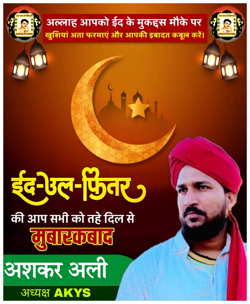 AKYSAshkarali's tweet photo. ईद और नवरात्रि की हार्दिक शुभकामनाएं https://t.co/sq2XbUbGX6