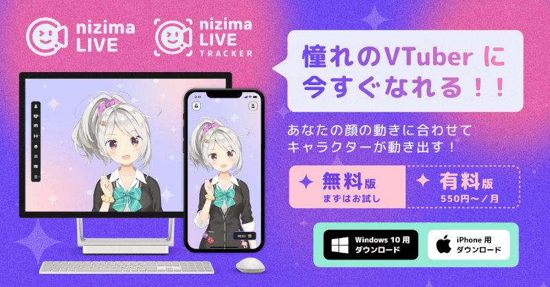 nizimaLIVE's tweet photo. ／
📢VTuberになるならnizima LIVEに決まり！
＼

VTuber標準技術「Live2D」開発企業の公式トラッキングアプリ🪄

■顔の動きに合わせてキャラクターを動かせる✨
■シンプルな操作性&amp;配信に役立つ機能充実🎉
■安心のサポート👌

▽今すぐ無料版をダウンロード！▽
