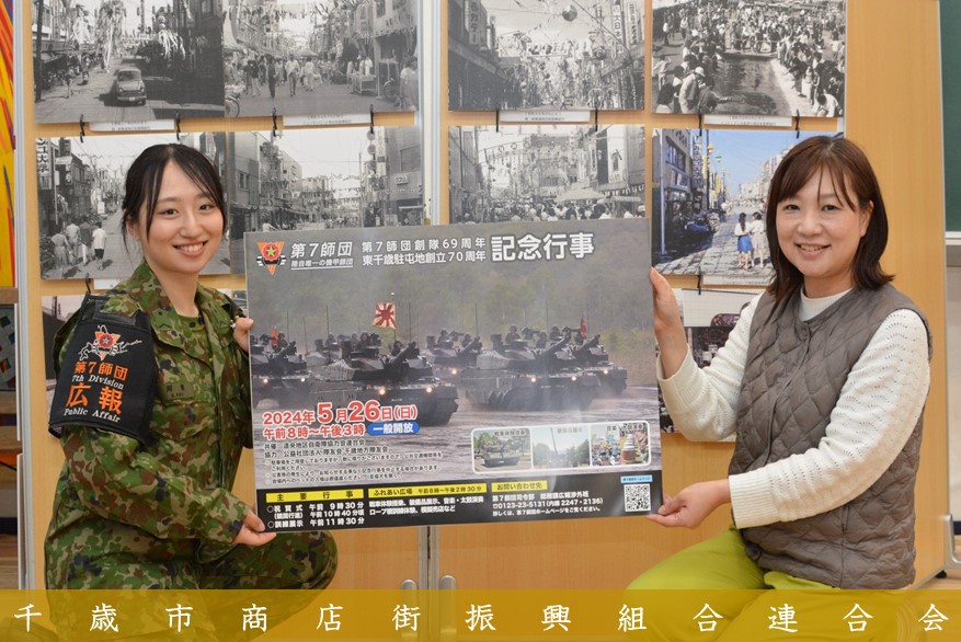 第7師団創隊69周年・東千歳駐屯地創立70周年記念行事のポスターと