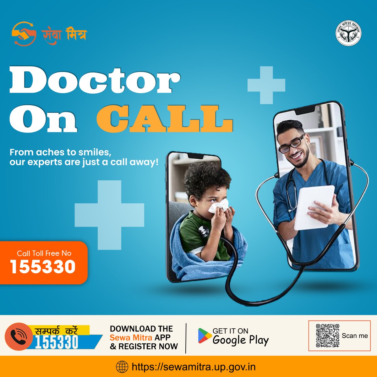 Call Toll-Free No. 155330 📞 for Our Doctor-On-Call Services, 💉👩‍⚕️

Personalized Medical Attention 24/7 at Your Home. 🏠💊

Visit: sewamitra.up.gov.in

#SewaMitra #SewaMitraServices #doctoroncall #sickcare #telehealth #healthcare #medicaladvice #wellbeing #peaceofmind