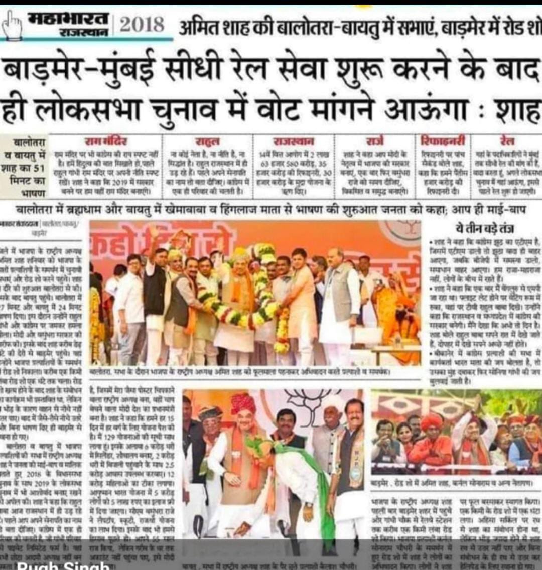 जब <a href="/Barmer_Harish/">Harish Chaudhary</a> जी सांसद थे तब गुजरात के लिए रेल लाइन का सर्वे करवाया गया था पिछले 10 सालों से किसने रोका हुआ है? 
दो दो बार मंच के माध्यम से वादे हुए। 

अब जवाब है आपके पास? 

#थार_माँगे_जवाब