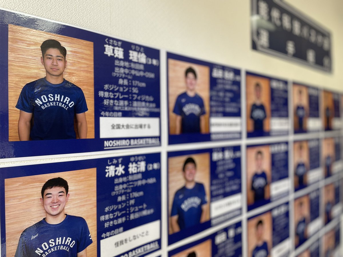 #能代科技 部員紹介コーナーをリニューアル🙌

1年生12人(県内6人、県外6人)が入部し、26人(3年生2人、2年生12人)になりました😊好きな選手で一番多かったのは、、、あの選手🤫

今年度も能代科技の応援をよろしくお願いします📣✨まずは5/3.4.5日の #能代カップ です⛹️‍♂️🔥

#高校バスケ
#能代工高