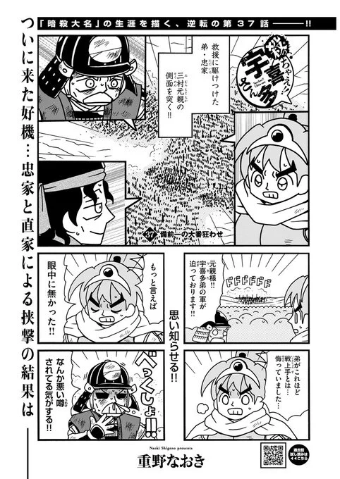 #殺っちゃえ宇喜多さん 37話掲載の
#コミック乱ツインズ 本日発売です。
明禅寺合戦大詰めです。 