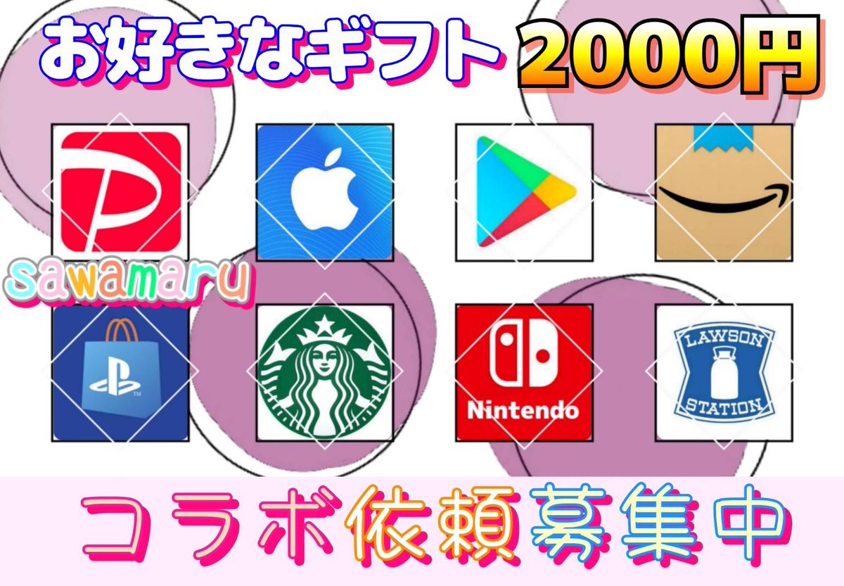 プレゼント企画

ギフト券2000円を1名様にプレゼント

一応募条件一
①沢丸をフォロー
②いいね&amp;リポスト

締切 4/13 15時20分 まで